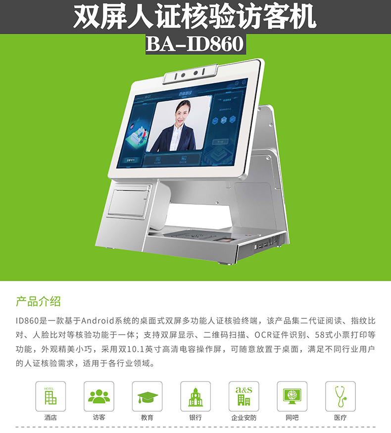  博奥智能10.1寸双/单屏人证核验访客机微信13632514967同号
