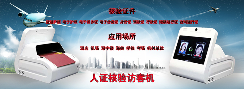电子护照港澳通行证阅读器证件OCR识别采集仪人证核验一体机访客登记终端门卫管理系统
