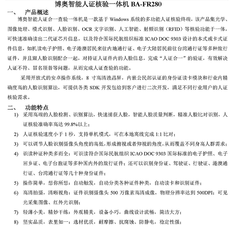 电子护照港澳通行证阅读器证件OCR识别采集仪人证核验一体机访客登记终端门卫管理系统