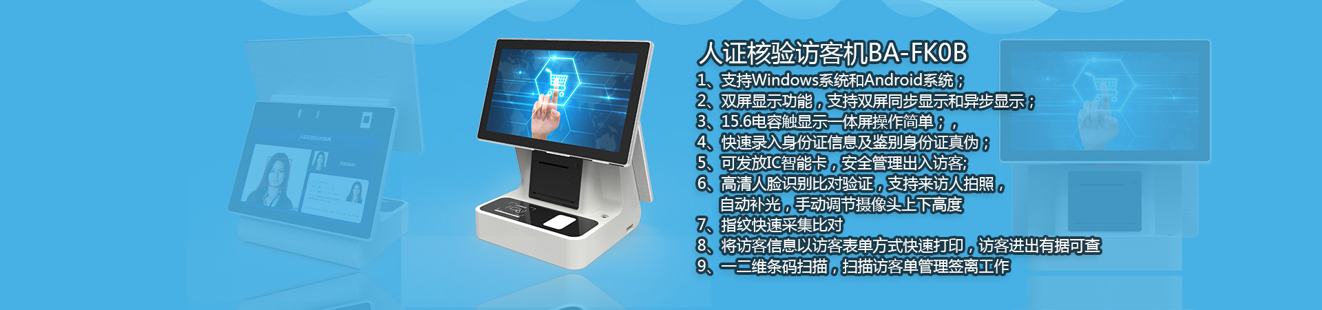 博奥智能访客机faithpbs.com