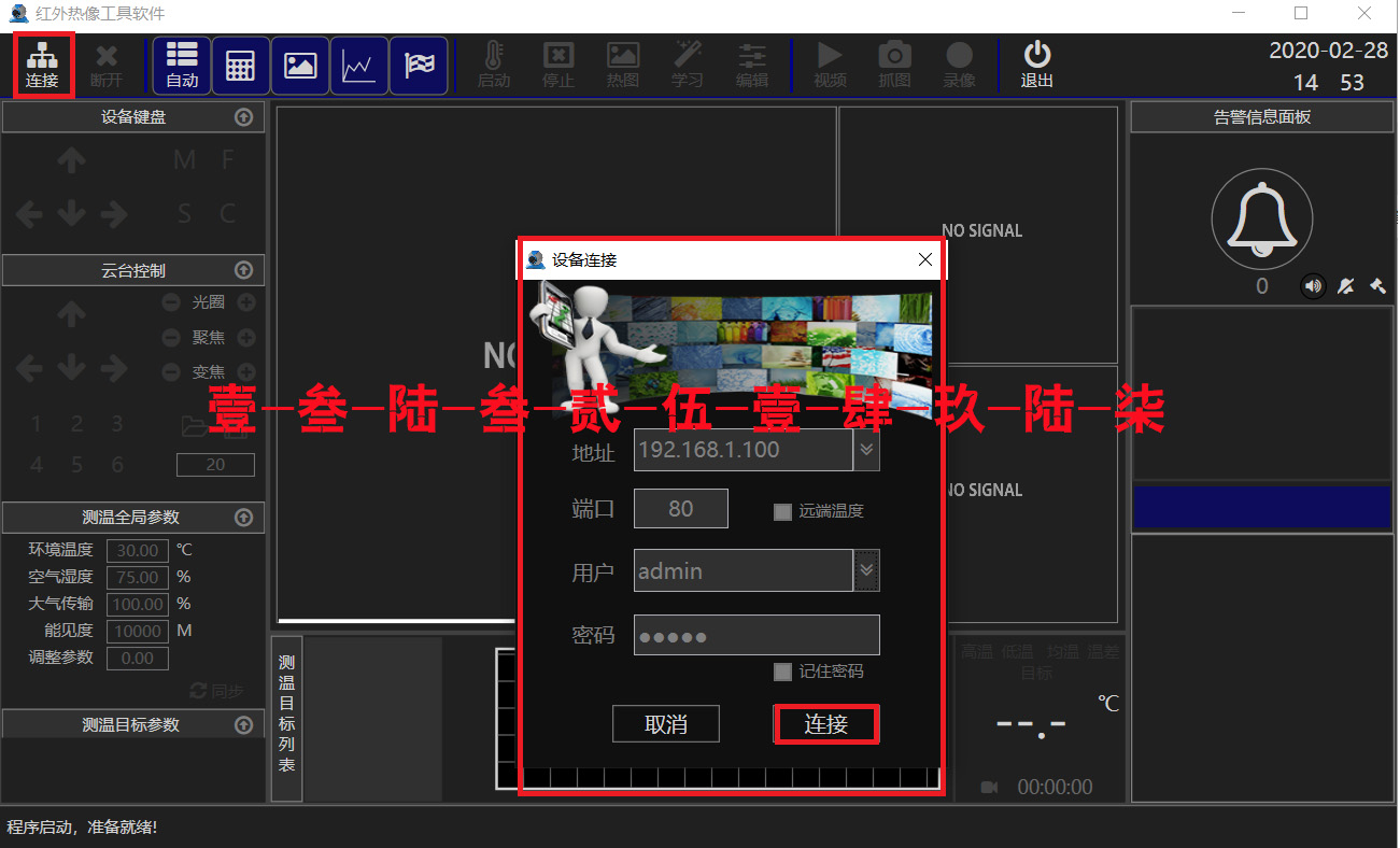 博奥智能双光热成像测温系统