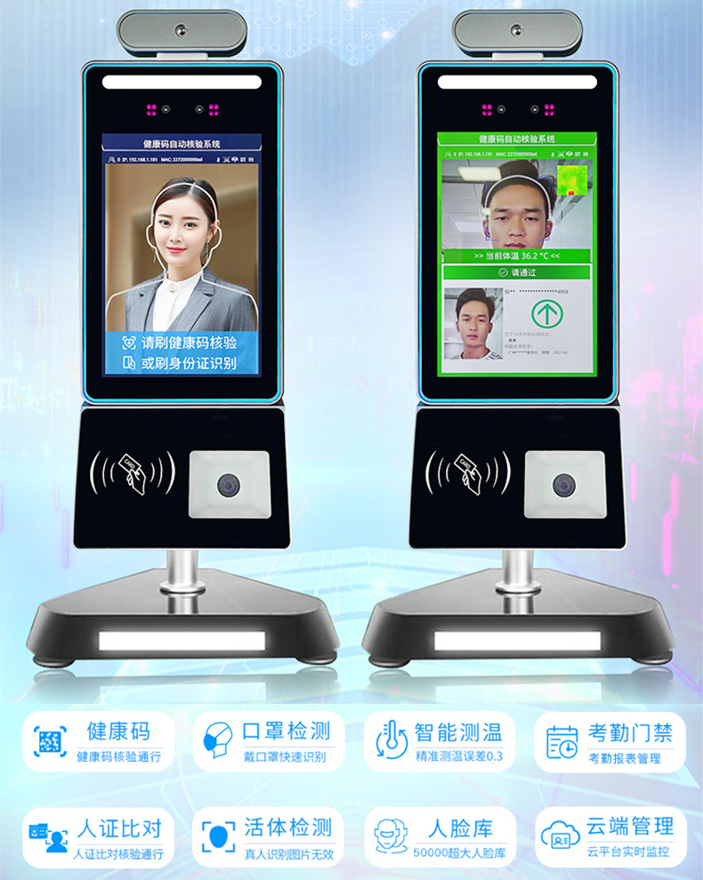学校商场小区车站疫情防控人员进出登记管理系统方案