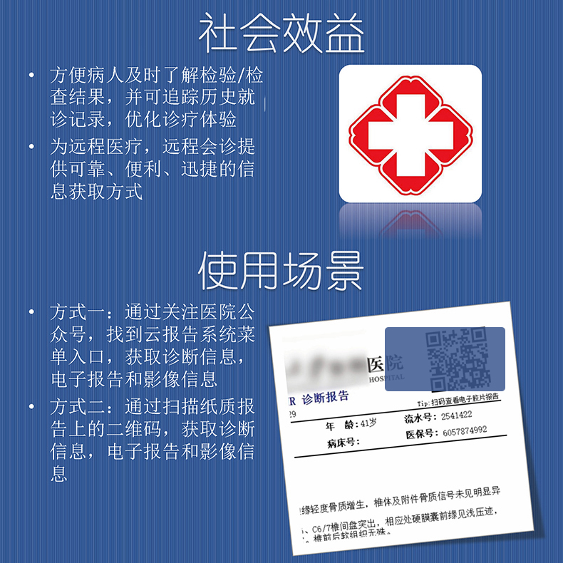 医院放射透视检测报告电子胶片检查报告云管理系统软件开发APP小程序定制 医院放射透视检测报告电子胶片检查报告云管理系统软件开发APP小程序定制