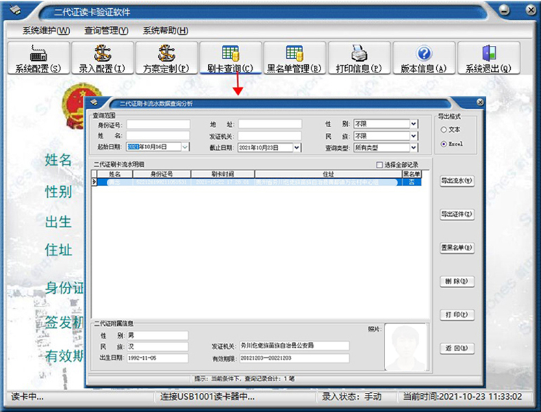 简易版访客登记管理系统来访人员身份证信息录入采集软件APP小程序物联控制板PCBA方案定制开发