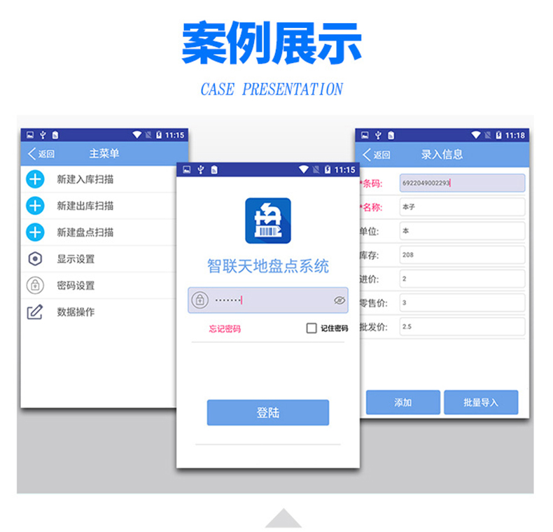 家政教育培训管理系统快递物流商场超市工厂仓库盘点医疗人证PDA手持机APP软件定制开发 家政教育培训管理系统快递物流商场超市工厂仓库盘点医疗人证PDA手持机APP软件定制开发