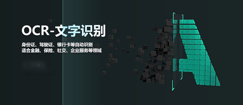 文档证件物流医疗海关单据财务发票信息OCR识别SKD定制开发小程序 文档证件物流医疗海关单据财务发票信息OCR识别SKD定制开发小程序