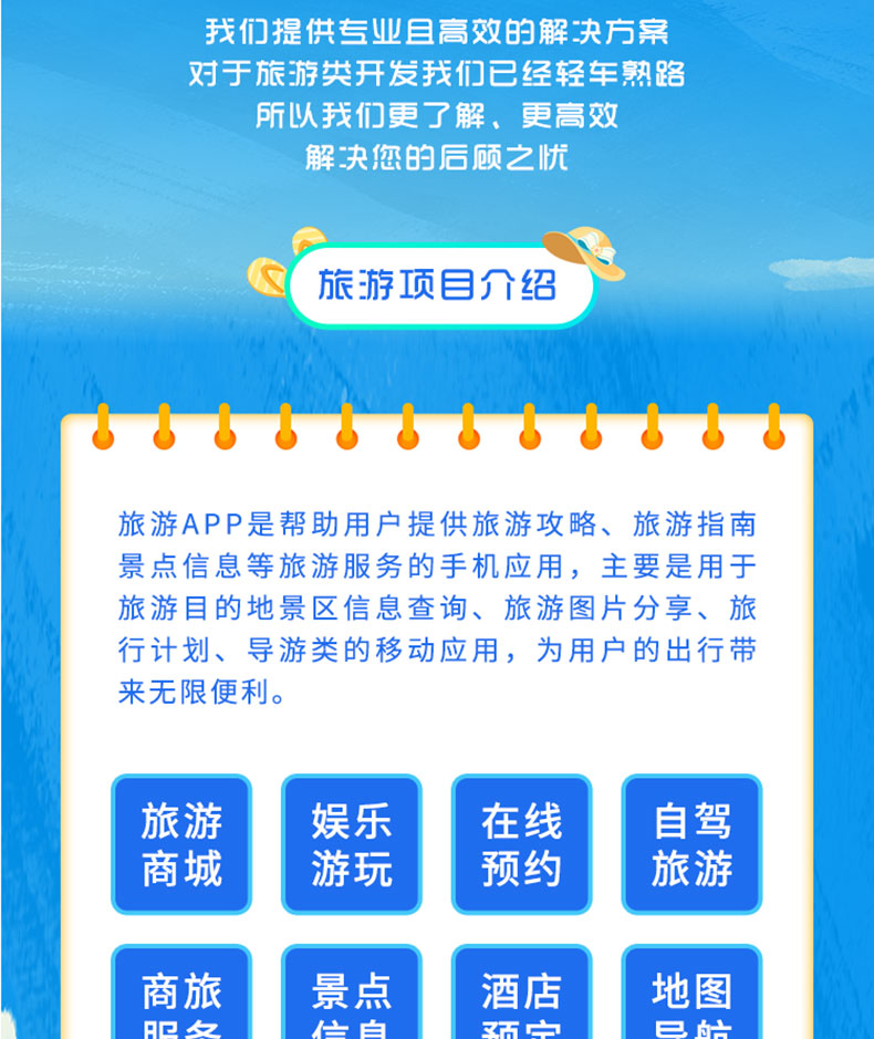 旅游商城娱乐酒店预定数码家居家装电脑应用系统软件APP定制开发 旅游商城娱乐酒店预定数码家居家装电脑应用系统软件APP定制开发