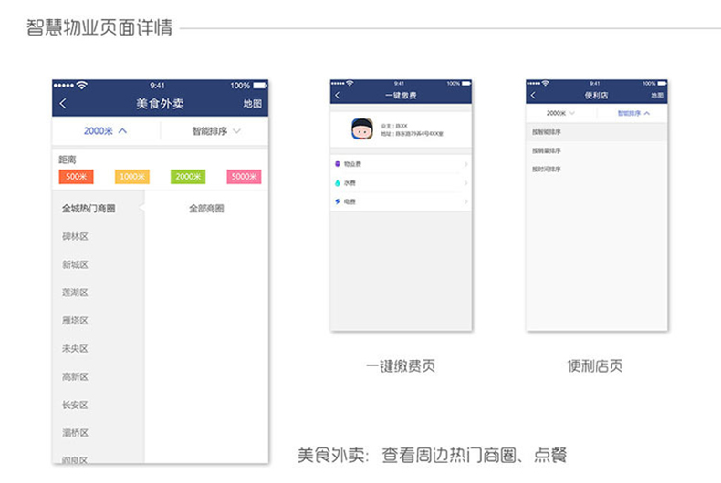 物业管理app开发定制Androi安卓ios商城电脑小程序智能家居物联网