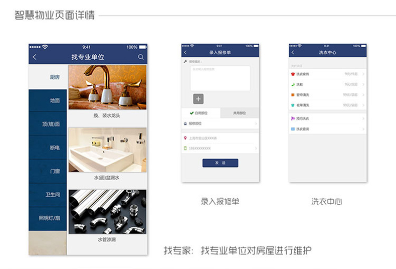 物业管理app开发定制Androi安卓ios商城电脑小程序智能家居物联网
