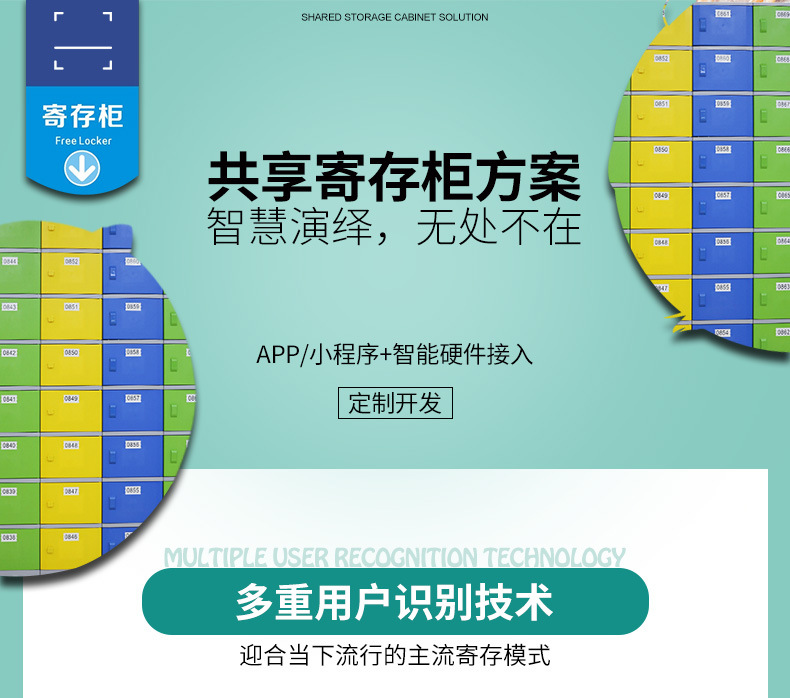 物联网云平台控制系统共享寄存柜解决方案后台管理软件APP小程序定制开发扫码支付嵌入式主板APP小程序一站式定制开发 物联网云平台控制系统共享寄存柜解决方案后台管理软件APP小程序定制开发扫码支付嵌入式主板APP小程序一站式定制开发