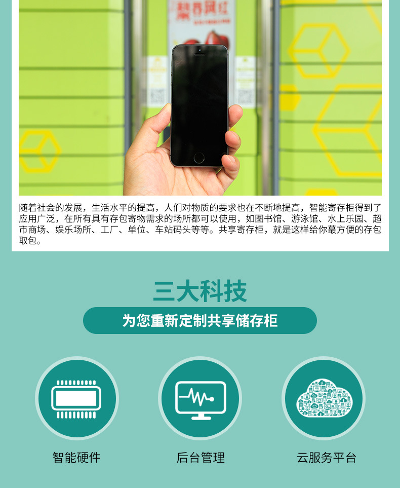 物联网云平台控制系统共享寄存柜解决方案后台管理软件APP小程序定制开发扫码支付嵌入式主板APP小程序一站式定制开发 物联网云平台控制系统共享寄存柜解决方案后台管理软件APP小程序定制开发扫码支付嵌入式主板APP小程序一站式定制开发