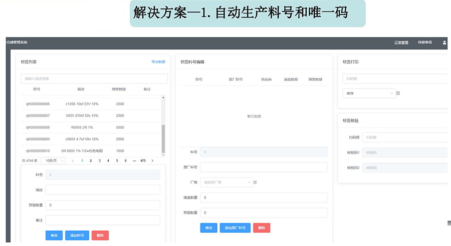 工厂企业仓库管理系统电子物料智能货架软件硬件PCBA方案定制开发