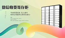 智能信报箱微信支付收费寄存柜管理系统客户端应用软件APP小程序定制开发