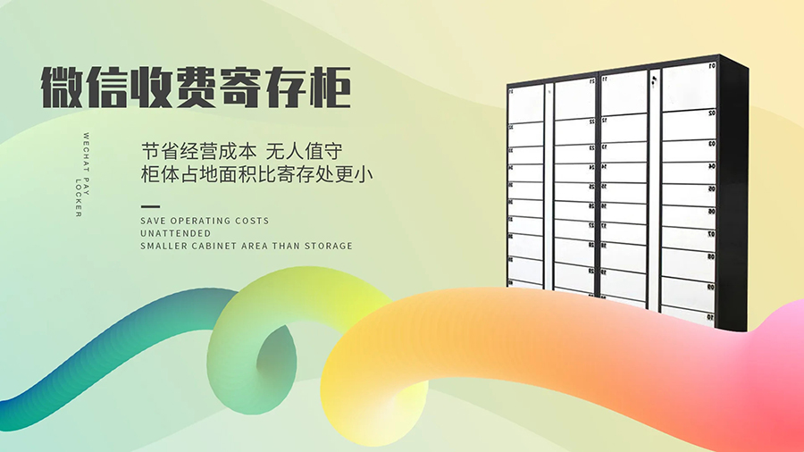 智能信报箱微信支付收费寄存柜管理系统客户端应用软件APP小程序定制开发