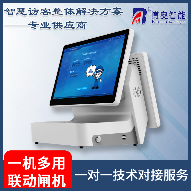 来访人员登记管理系统多功能自助终端一体机定制生产客户端应用软件开发