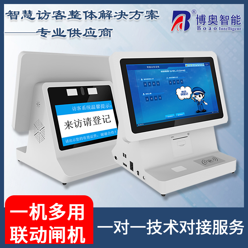 门卫管理系统访客登记终端一体机人证比对核验来访人员信息录入门禁闸机联动