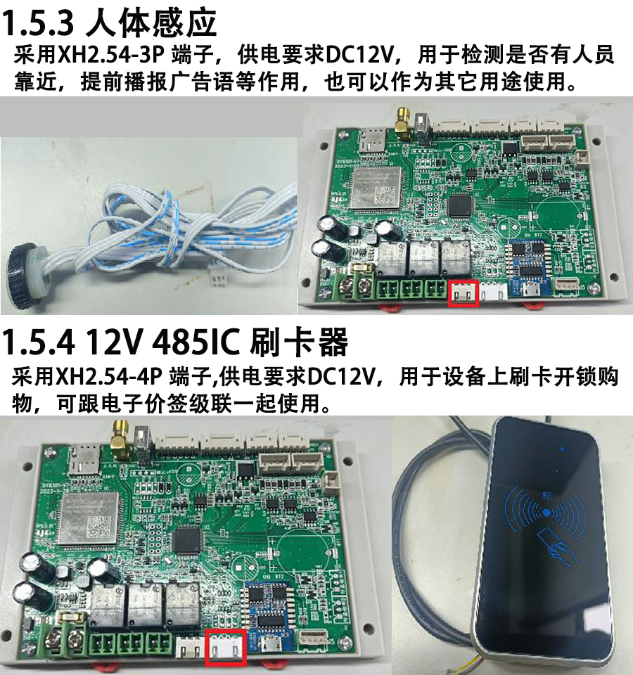 重力柜4G主控板人体感应智能语音播报售货机免费提供开发指令集自助贩卖机自动称重控制板套件 
