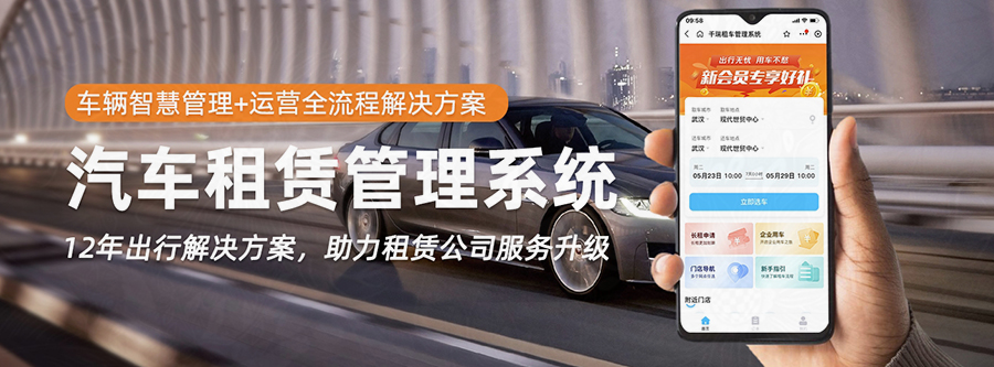 车辆租赁管理系统现货供应永久使用按需定制开发各行业应用软件租车管理系统在线车辆租赁平台1