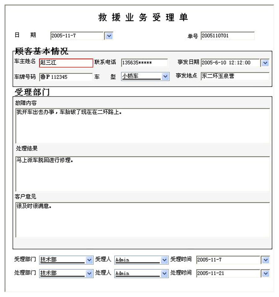 汽车售后服务管理系统现货供应永久使用按需定制开发软件汽车售后服务解决方案提供商高效便捷服务 汽车售后服务管理系统现货供应永久使用按需定制开发软件汽车售后服务解决方案提供商高效便捷服务