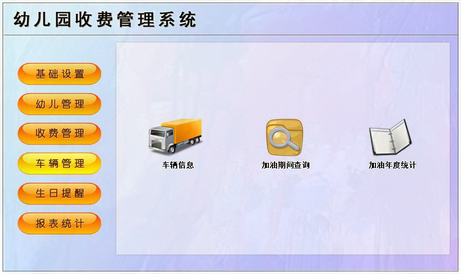 幼儿园管理软件按需定制