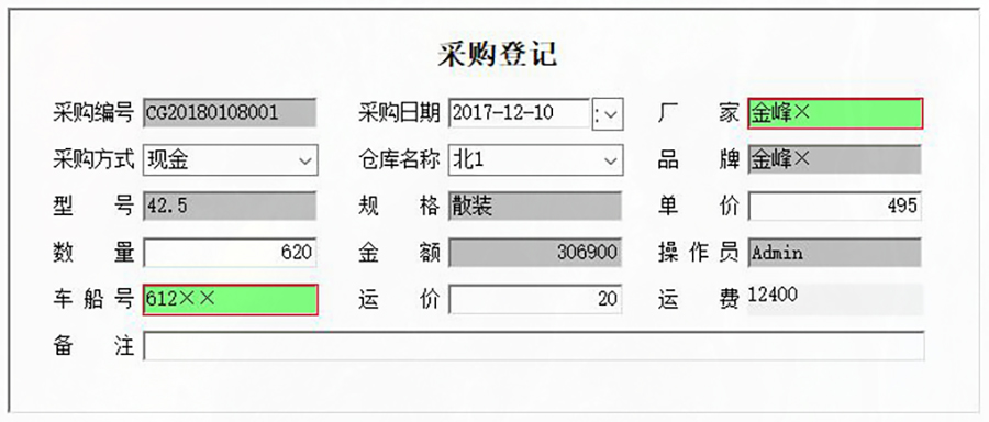 高效、易用、实惠,水泥进销存管理系统,现货供应,免费试用一次,购买永久使用!