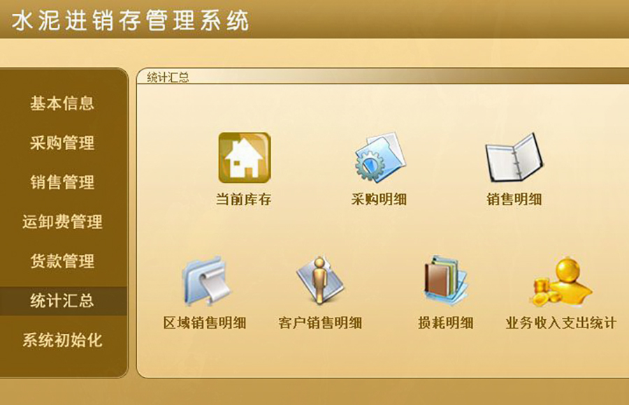 水泥行业最佳解决方案,进销存管理系统,现货供应,免费试用一次,购买永久使用!
